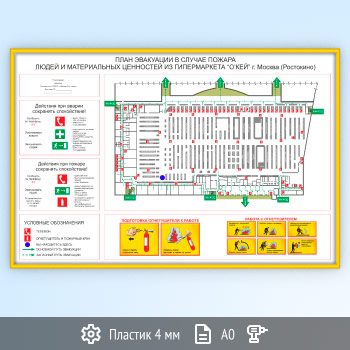 План эвакуации в золотой алюминиевой рамке (А0 формат)